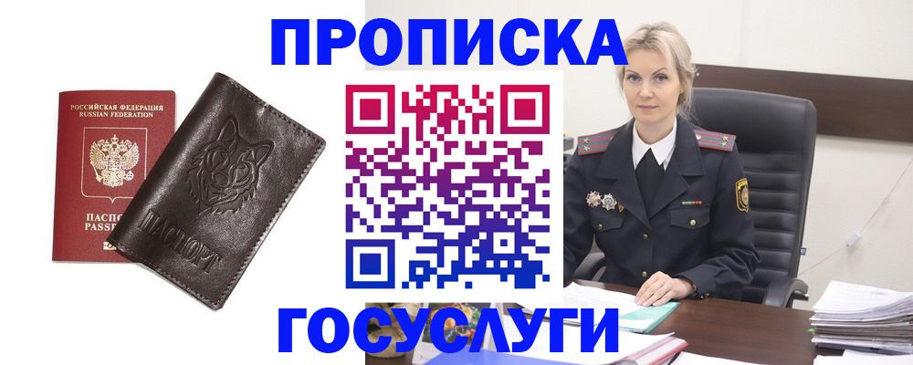 прописка регистрация в Ярославле